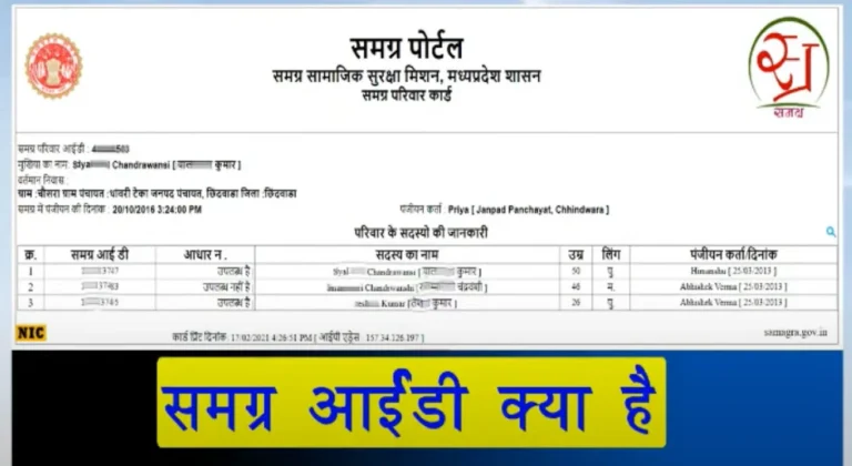 समग्र आईडी में सुधार और अपडेट – चरण-दर-चरण मार्गदर्शिका 5 Update samagra id