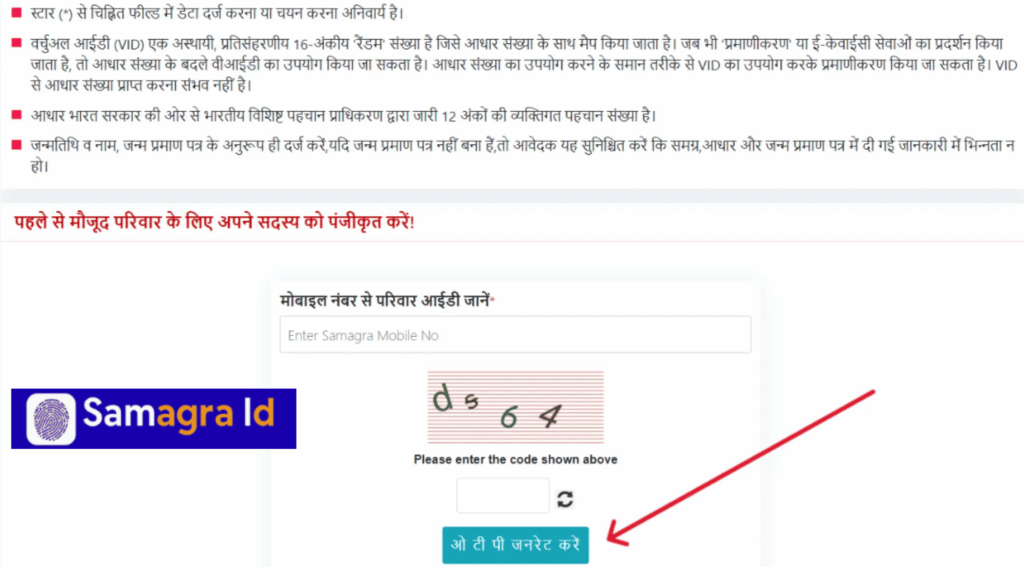 अपना समग्र आईडी पता करने के लिए अपना मोबाइल नंबर दर्ज करें।