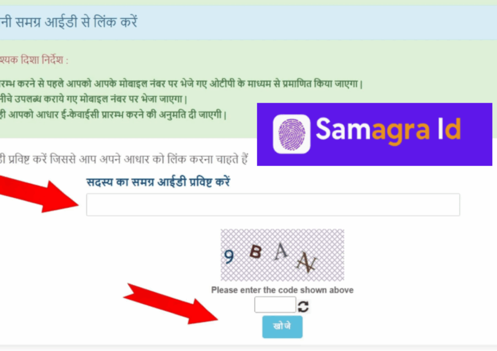 ई-केवाईसी 1 आधार ई-केवाईसी