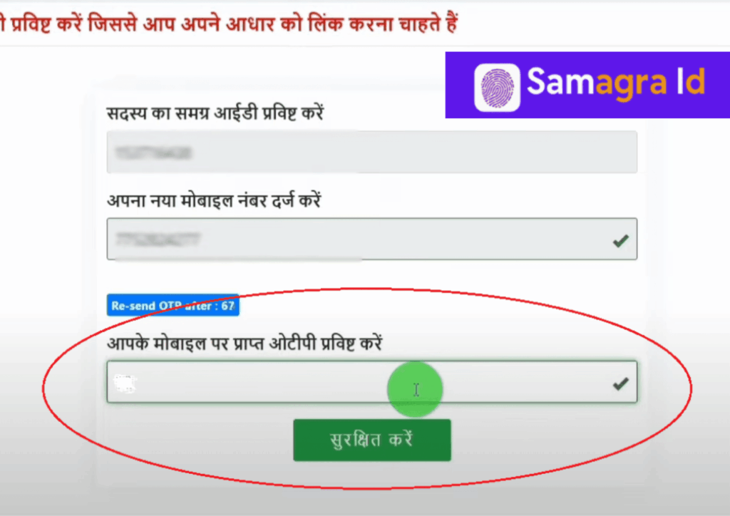 ई-केवाईसी 3 समग्र आईडी को आधार कार्ड से लिंक करें