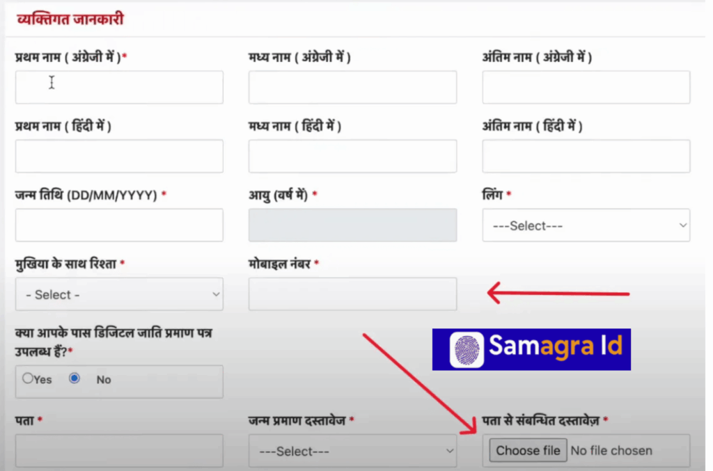 समग्र आईडी पंजीकृत करें