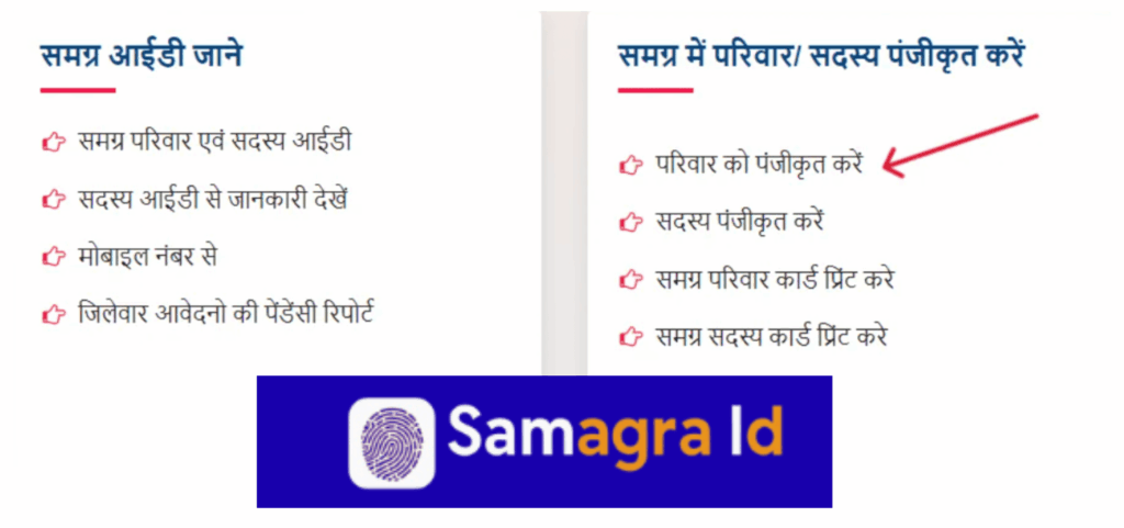 ई-केवाईसी 2 समग्र में परिवार सदस्य को पंजीकृत करें