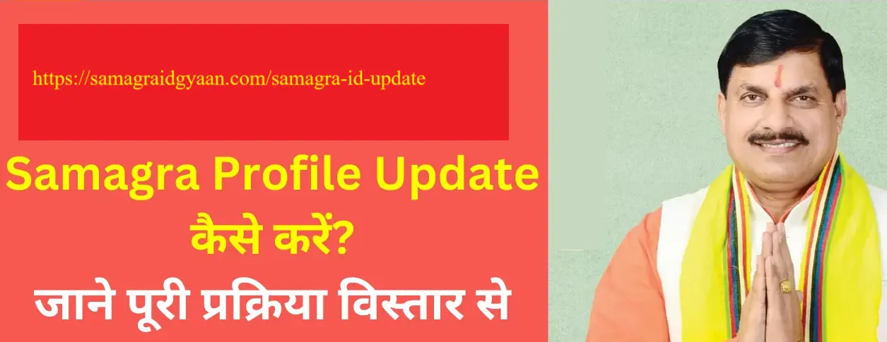 samagra id update 1 samagra id update