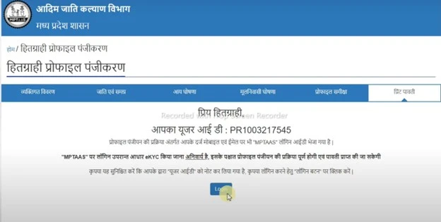 MPTAAS-After-successful-registration