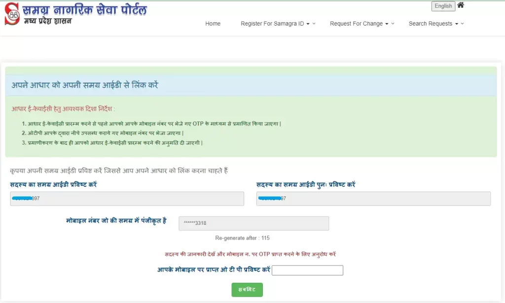 Samagra ID ko Aadhaar se link karne ka eKYC page - samagra.gov.in portal MP