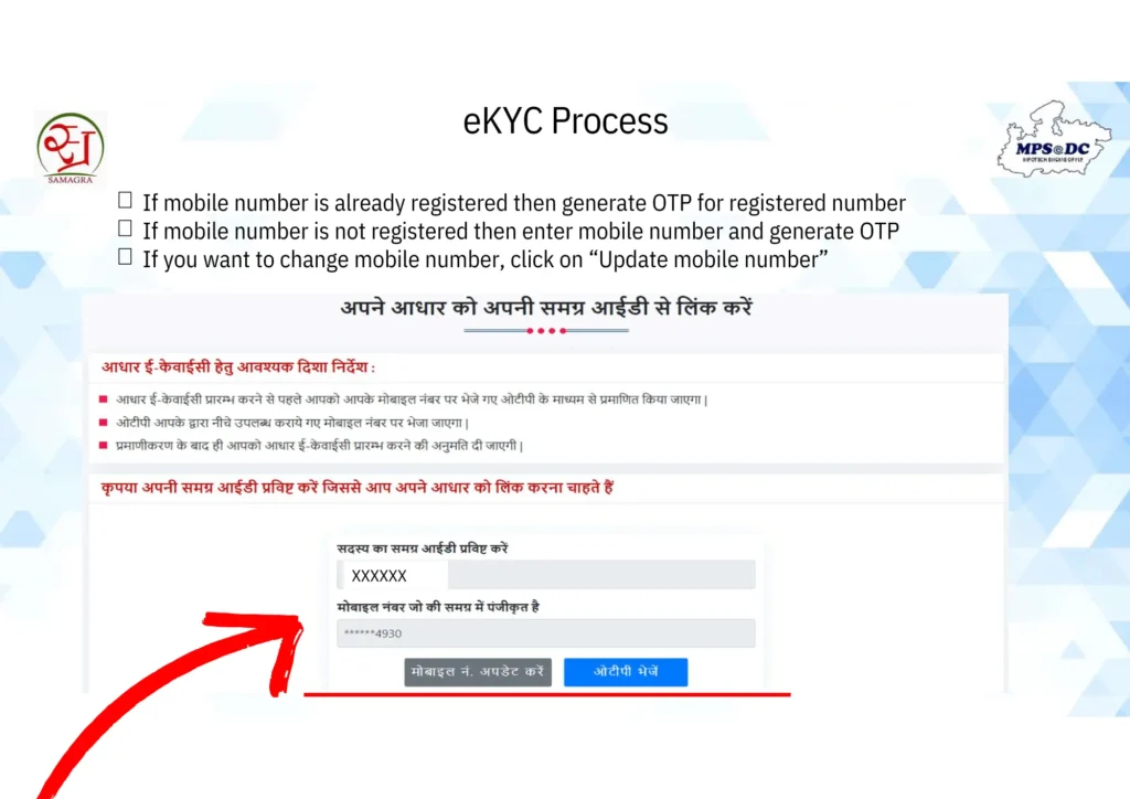 Samagra ID KYC कैसे करें 2026 – स्टेप बाय स्टेप पूरी जानकारी 3 Samagra ID KYC login page - समग्र आईडी और OTP भेजें