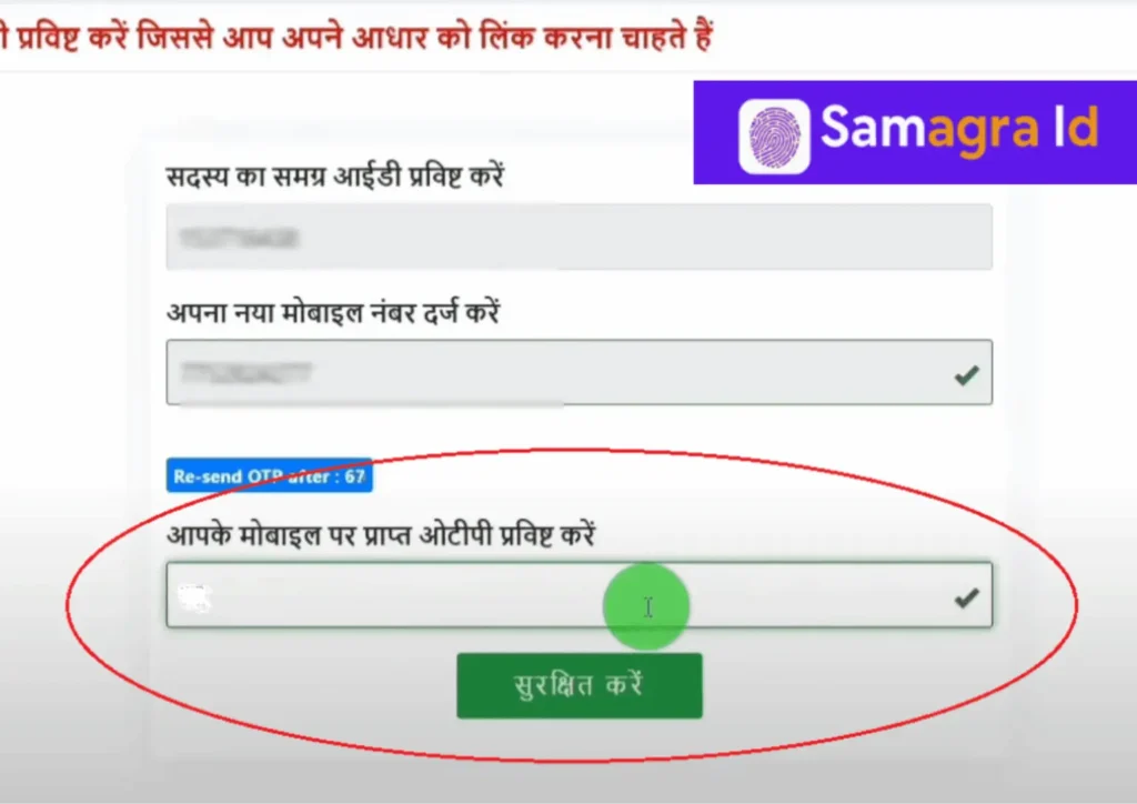 Samagra ID KYC कैसे करें 2026 – स्टेप बाय स्टेप पूरी जानकारी 4 Samagra ID KYC OTP verification screen - मोबाइल OTP दर्ज करें