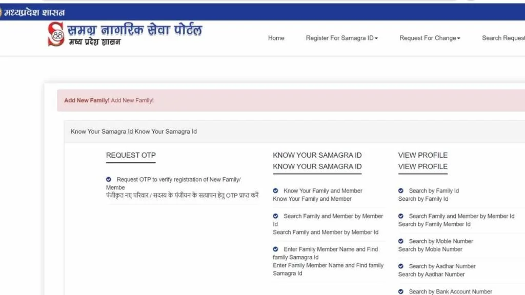 Samagra portal parivar ID search options - naam, mobile, Aadhaar, family ID se khoje - samagra.gov.in