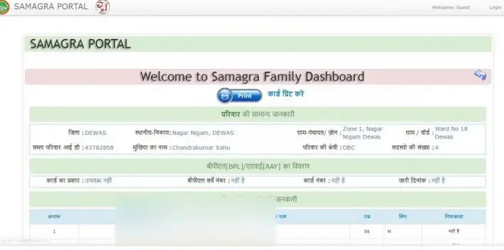 Samagra ID KYC कैसे करें 2026 – स्टेप बाय स्टेप पूरी जानकारी 2 Samagra Portal Family Dashboard - समग्र पोर्टल आधिकारिक वेबसाइट