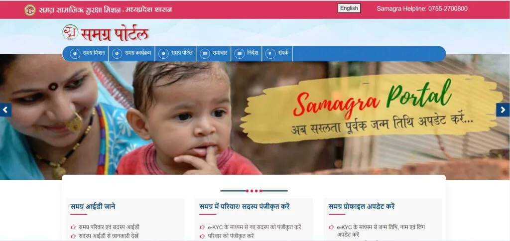 Samagra Portal official homepage - samagra.gov.in - Madhya Pradesh Samagra Samajik Suraksha Mission