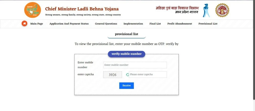 CM Ladli Behna Yojana provisional list check via mobile number OTP - cmladlibahna.mp.gov.in