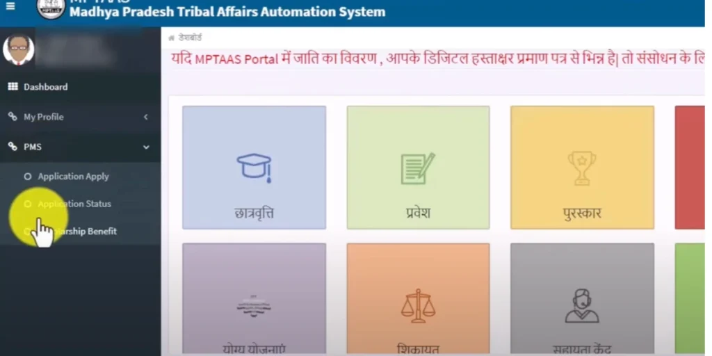 MPTAAS scholarship form showing
income certificate upload section
and course details