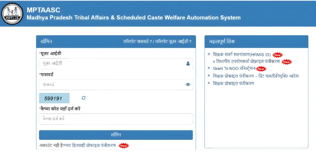 MPTAAS scholarship portal login form
with User ID password and captcha