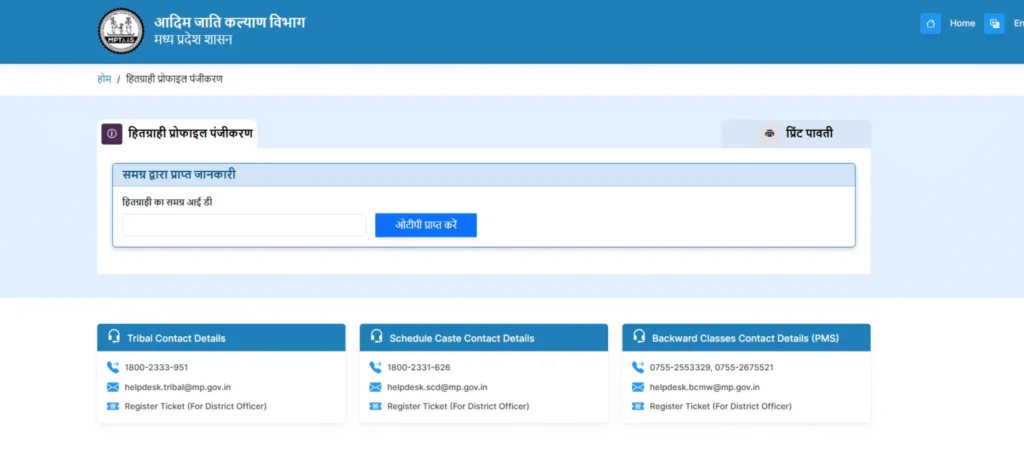 MPTAAS new beneficiary registration
page showing Samagra ID input field