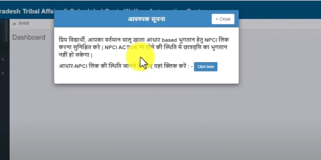 MPTAAS portal NPCI warning message
asking students to link Aadhaar
with bank account for payment