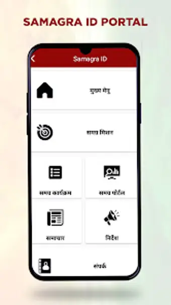 Samagra ID mobile app showing main menu with citizen services options 