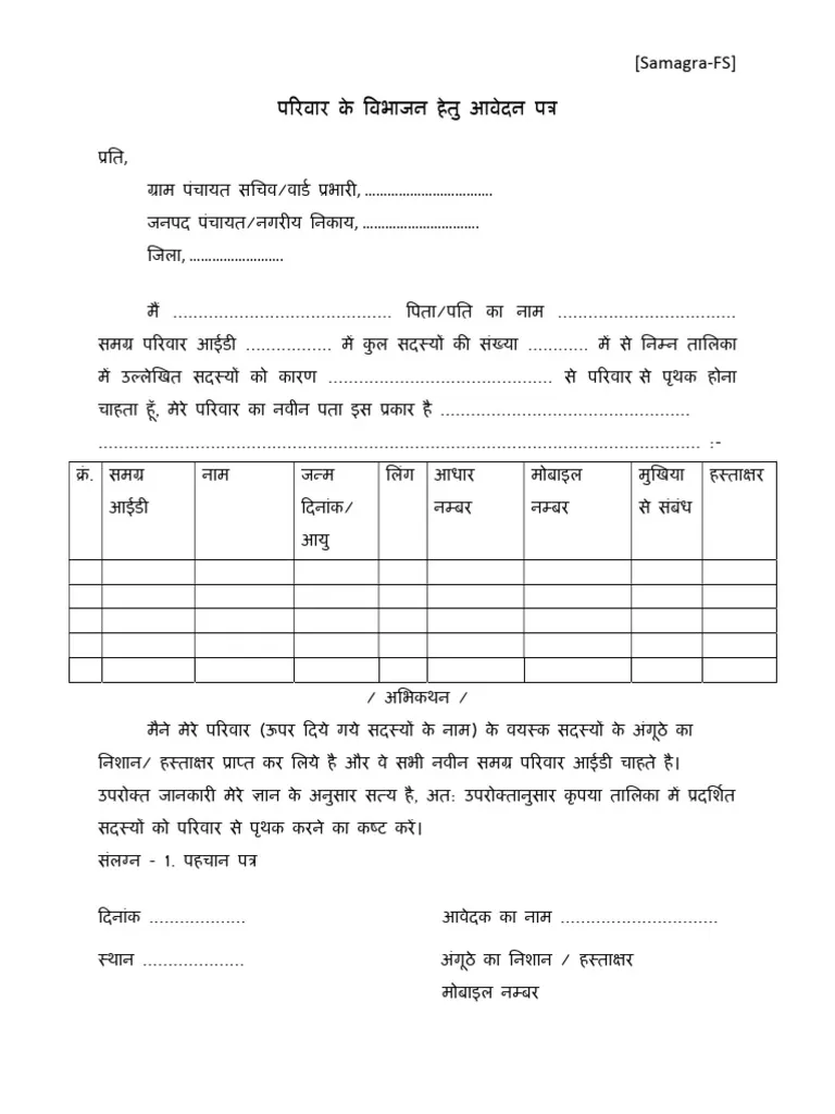 Samagra Parivar Vibhajan application form for family split request at Gram Panchayat office 