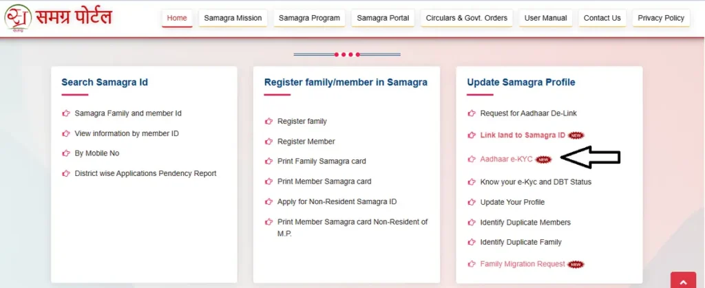 Samagra Portal homepage with arrow pointing to Aadhaar e-KYC option in Update Samagra Profile section 